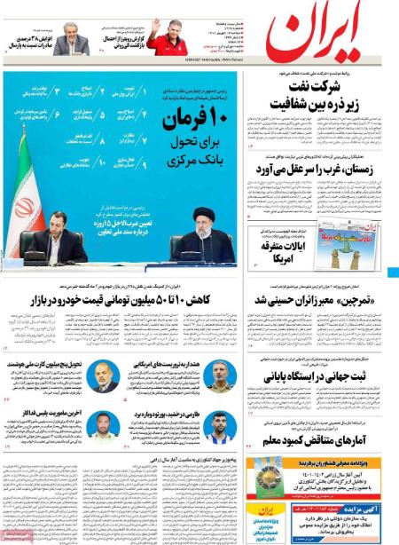 عناوین روزنامه ها, روزنامه های امروز عناوین روزنامه ها, روزنامه های امروز