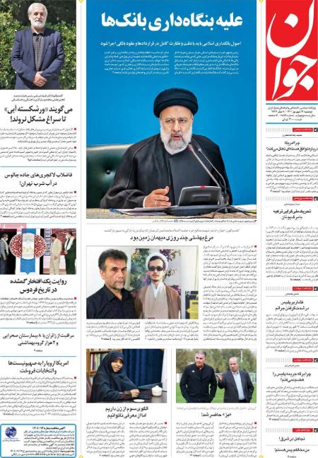  عناوین روزنامه ها, روزنامه های امروز