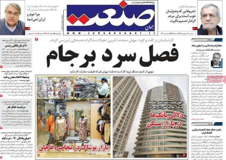 عناوین روزنامه ها, روزنامه های امروز عناوین روزنامه ها, روزنامه های امروز