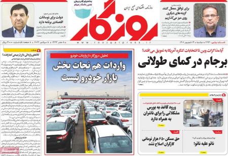 عناوین روزنامه ها, روزنامه های امروز عناوین روزنامه ها, روزنامه های امروز