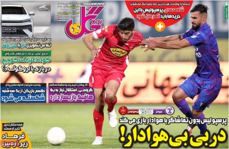  روزنامه های ورزشی