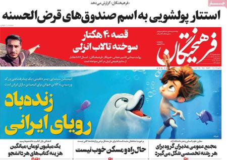 عناوین روزنامه ها, روزنامه های امروز عناوین روزنامه ها, روزنامه های امروز