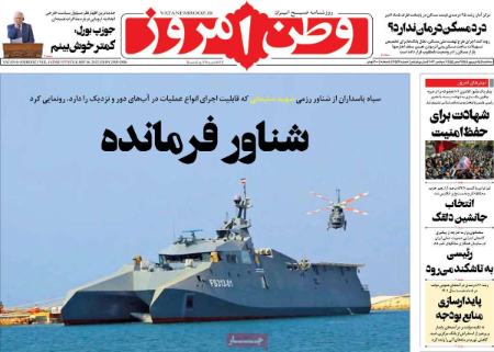 عناوین روزنامه ها, روزنامه های امروز عناوین روزنامه ها, روزنامه های امروز