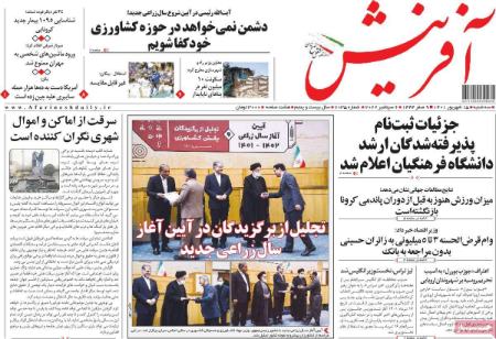 عناوین روزنامه ها, روزنامه های امروز عناوین روزنامه ها, روزنامه های امروز