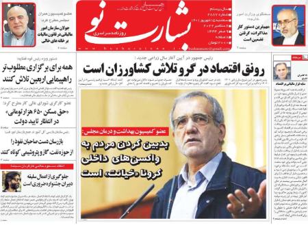 عناوین روزنامه ها, روزنامه های امروز عناوین روزنامه ها, روزنامه های امروز