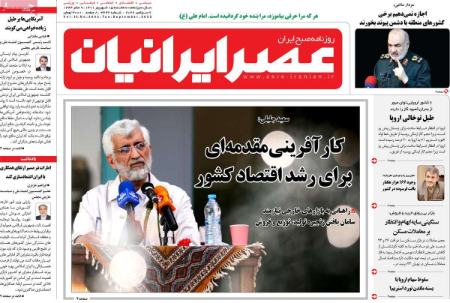 عناوین روزنامه ها, روزنامه های امروز عناوین روزنامه ها, روزنامه های امروز