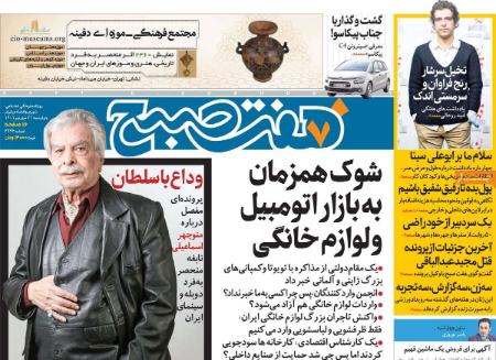 عناوین روزنامه ها, روزنامه های امروز عناوین روزنامه ها, روزنامه های امروز