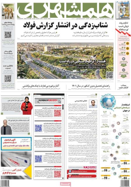 عناوین روزنامه ها, روزنامه های امروز عناوین روزنامه ها, روزنامه های امروز