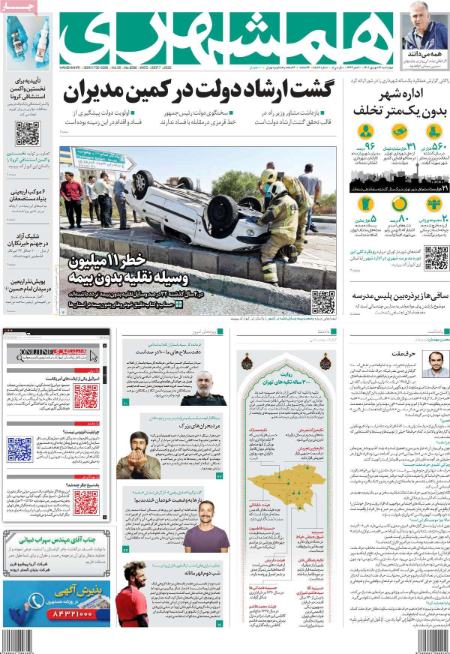 عناوین روزنامه ها, روزنامه های امروز عناوین روزنامه ها, روزنامه های امروز