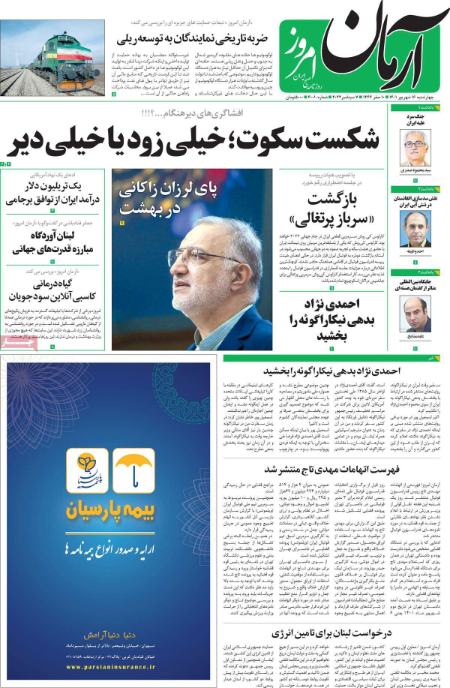 عناوین روزنامه ها, روزنامه های امروز عناوین روزنامه ها, روزنامه های امروز
