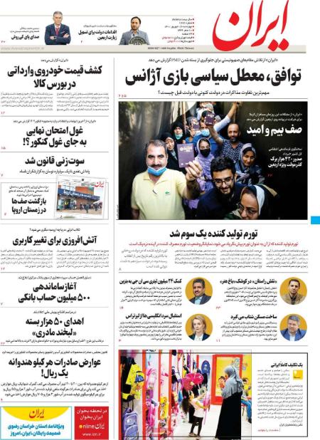 عناوین روزنامه ها, روزنامه های امروز عناوین روزنامه ها, روزنامه های امروز