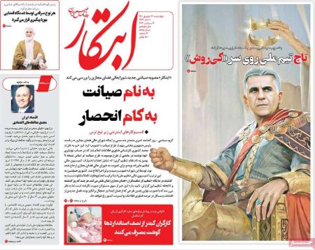 عناوین روزنامه ها, روزنامه های امروز عناوین روزنامه ها, روزنامه های امروز