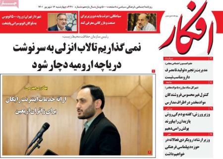 عناوین روزنامه ها, روزنامه های امروز عناوین روزنامه ها, روزنامه های امروز