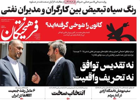 عناوین روزنامه ها, روزنامه های امروز عناوین روزنامه ها, روزنامه های امروز
