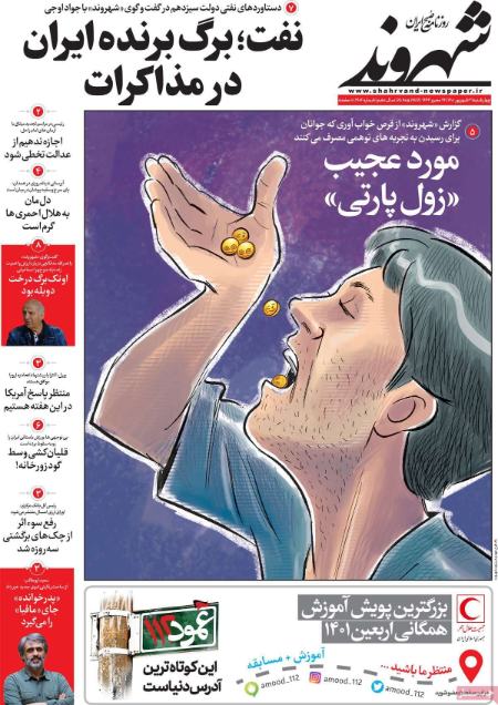 عناوین روزنامه ها, روزنامه های امروز عناوین روزنامه ها, روزنامه های امروز