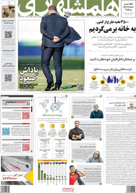 عناوین روزنامه ها, روزنامه های امروز عناوین روزنامه ها, روزنامه های امروز