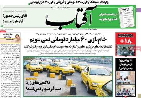 عناوین روزنامه ها, روزنامه های امروز عناوین روزنامه ها, روزنامه های امروز