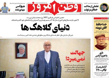 عناوین روزنامه ها, روزنامه های امروز عناوین روزنامه ها, روزنامه های امروز