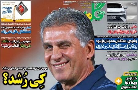  روزنامه های ورزشی