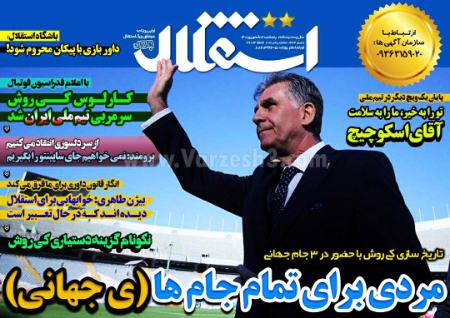  روزنامه های ورزشی