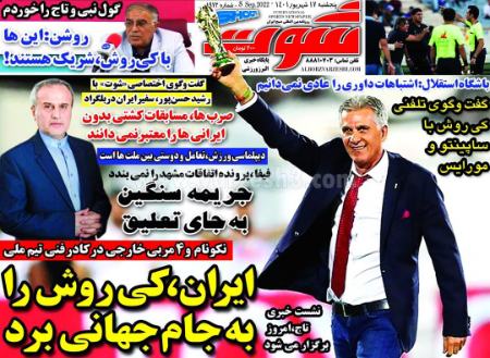  روزنامه های ورزشی