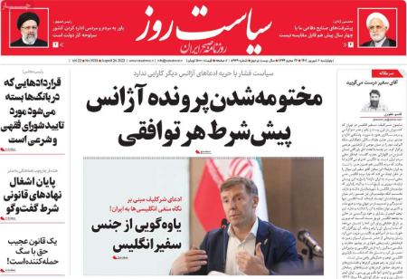 عناوین روزنامه ها, روزنامه های امروز عناوین روزنامه ها, روزنامه های امروز