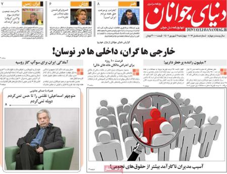 عناوین روزنامه ها, روزنامه های امروز عناوین روزنامه ها, روزنامه های امروز
