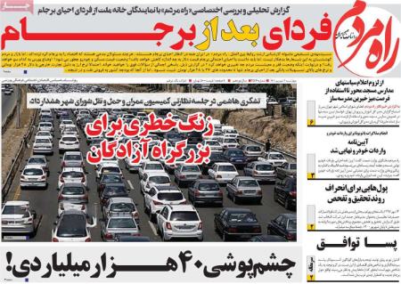 عناوین روزنامه ها, روزنامه های امروز عناوین روزنامه ها, روزنامه های امروز