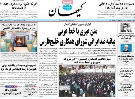 عناوین روزنامه ها, روزنامه های امروز عناوین روزنامه ها, روزنامه های امروز
