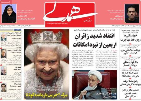 عناوین روزنامه ها, روزنامه های امروز عناوین روزنامه ها, روزنامه های امروز