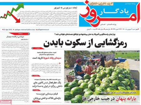 عناوین روزنامه ها, روزنامه های امروز عناوین روزنامه ها, روزنامه های امروز