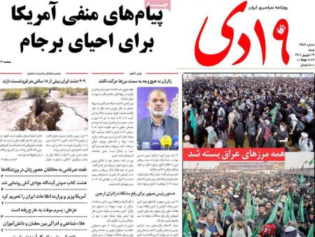 عناوین روزنامه ها, روزنامه های امروز عناوین روزنامه ها, روزنامه های امروز