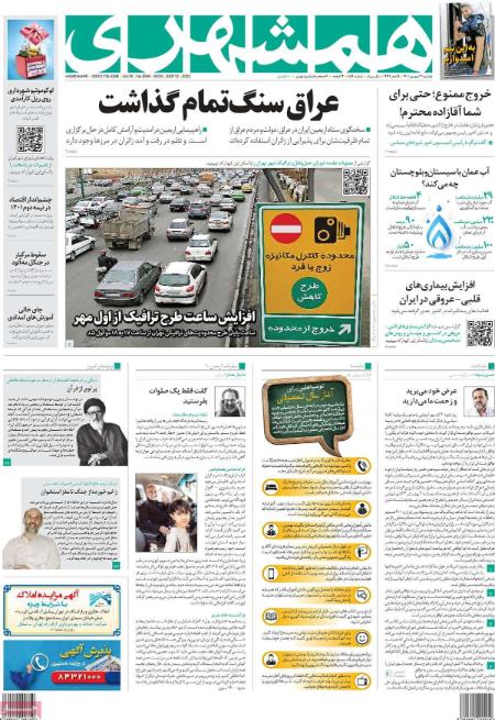 عناوین روزنامه ها, روزنامه های امروز عناوین روزنامه ها, روزنامه های امروز