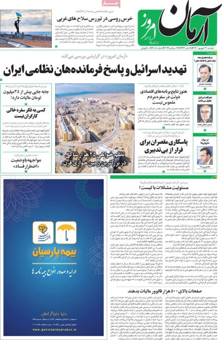 عناوین روزنامه ها, روزنامه های امروز عناوین روزنامه ها, روزنامه های امروز
