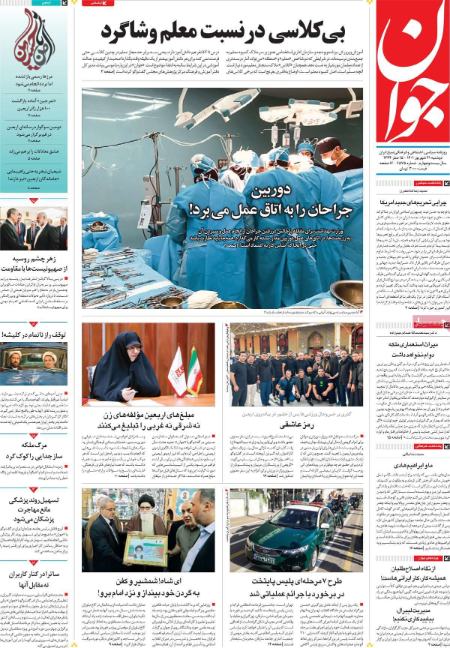 عناوین روزنامه ها, روزنامه های امروز عناوین روزنامه ها, روزنامه های امروز