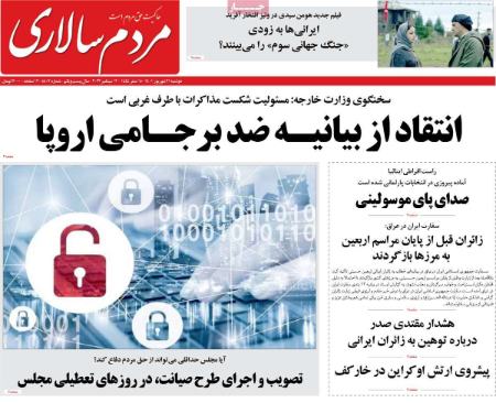 عناوین روزنامه ها, روزنامه های امروز عناوین روزنامه ها, روزنامه های امروز