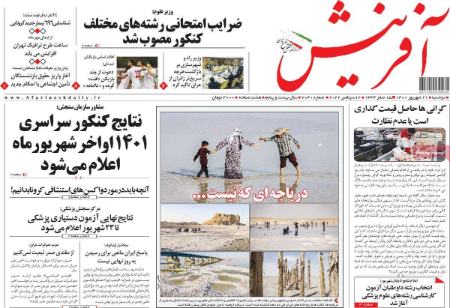 عناوین روزنامه ها, روزنامه های امروز عناوین روزنامه ها, روزنامه های امروز