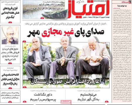 عناوین روزنامه ها, روزنامه های امروز عناوین روزنامه ها, روزنامه های امروز