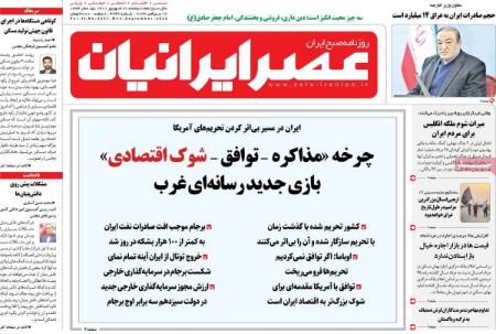 عناوین روزنامه ها, روزنامه های امروز عناوین روزنامه ها, روزنامه های امروز