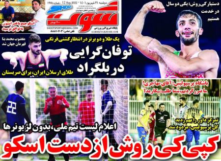  روزنامه های ورزشی