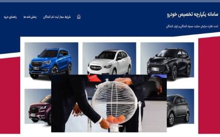 فروش یکپارچه خودرو ،اخباراقتصادی ،خبرهای اقتصادی فروش یکپارچه خودرو ,اخباراقتصادی ,خبرهای اقتصادی