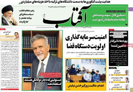 عناوین روزنامه ها, روزنامه های امروز عناوین روزنامه ها, روزنامه های امروز