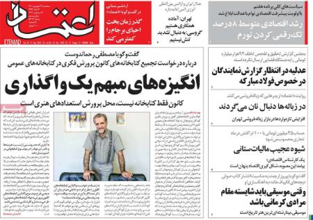 عناوین روزنامه ها, روزنامه های امروز عناوین روزنامه ها, روزنامه های امروز