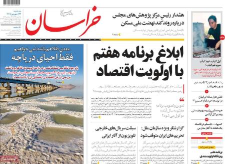عناوین روزنامه ها, روزنامه های امروز عناوین روزنامه ها, روزنامه های امروز