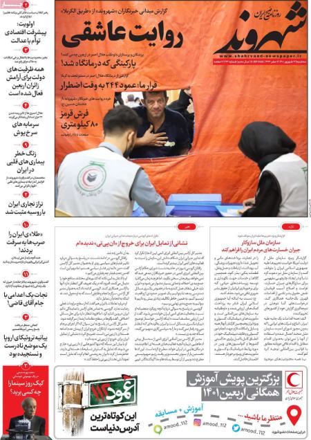 عناوین روزنامه ها, روزنامه های امروز عناوین روزنامه ها, روزنامه های امروز