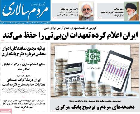 عناوین روزنامه ها, روزنامه های امروز عناوین روزنامه ها, روزنامه های امروز