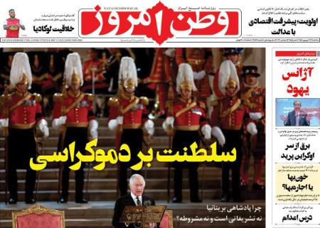 عناوین روزنامه ها, روزنامه های امروز عناوین روزنامه ها, روزنامه های امروز