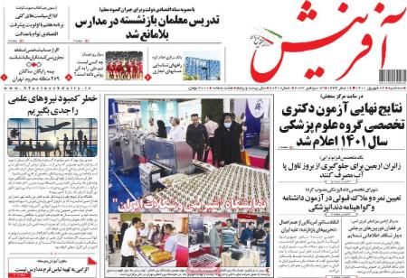 عناوین روزنامه ها, روزنامه های امروز عناوین روزنامه ها, روزنامه های امروز