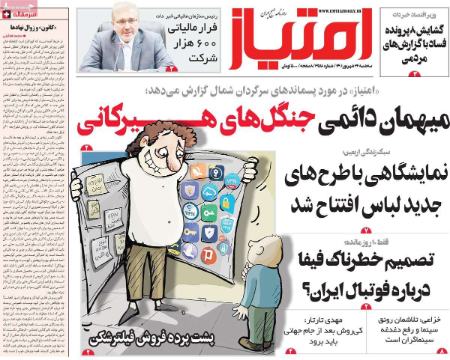 عناوین روزنامه ها, روزنامه های امروز عناوین روزنامه ها, روزنامه های امروز