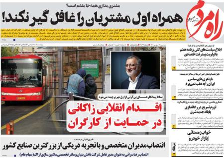 عناوین روزنامه ها, روزنامه های امروز عناوین روزنامه ها, روزنامه های امروز